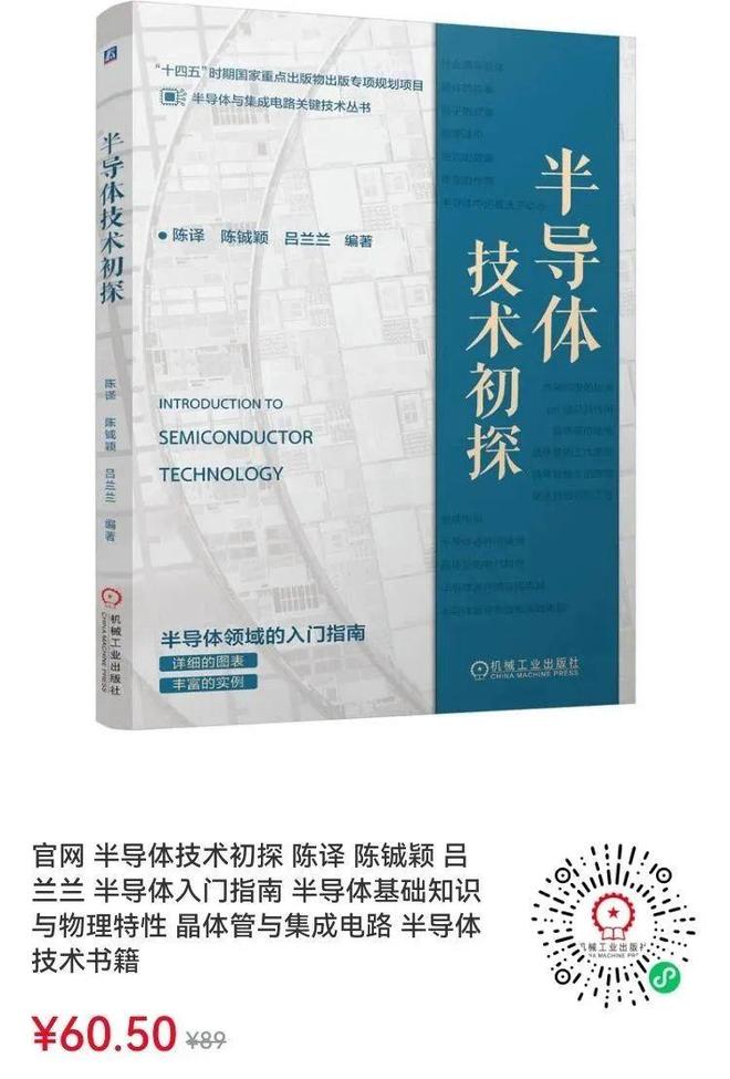零基础友好破除认知门槛：《半导体领域的入门科普指南